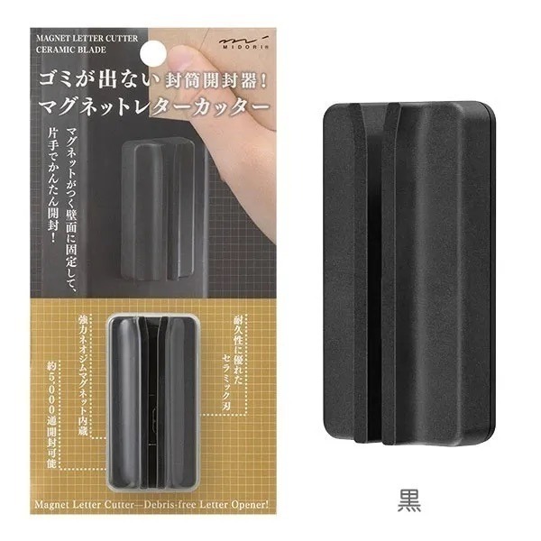 【現貨】日本🇯🇵MIDORI 陶瓷磁吸信封開封刀｜單手拆信｜安全不割手｜磁吸收拆信封 日本拆信刀 信封開封刀-規格圖8