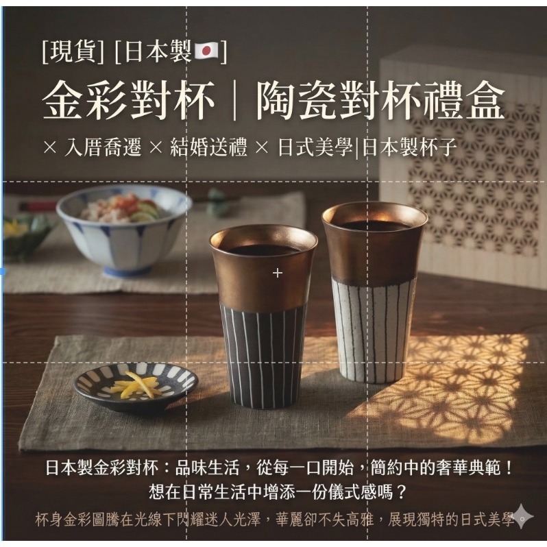 【現貨】【日本製🇯🇵】金彩對杯｜陶瓷對杯禮盒 × 入厝喬遷 × 結婚送禮 × 日式美學|日本製杯子-細節圖2