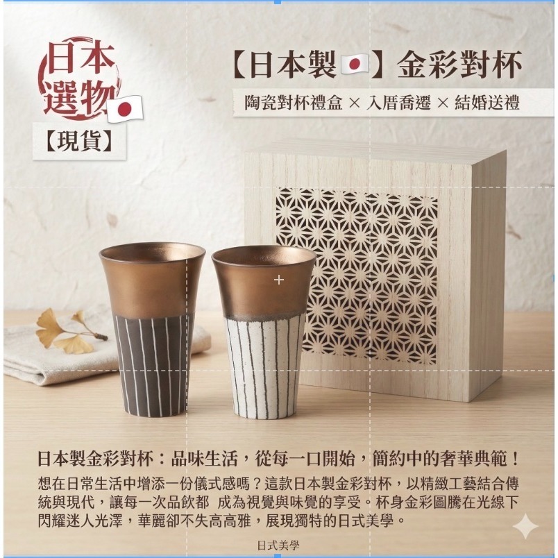 【現貨】【日本製🇯🇵】金彩對杯｜陶瓷對杯禮盒 × 入厝喬遷 × 結婚送禮 × 日式美學|日本製杯子-細節圖3