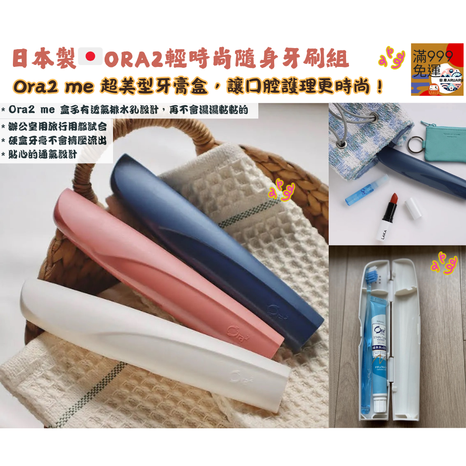 【現貨】【正品】日本製🇯🇵 Ora2輕時尚隨身牙刷組 日本牙刷組 旅行牙刷組 隨身牙刷組 牙膏牙刷組 外出牙刷組-細節圖4