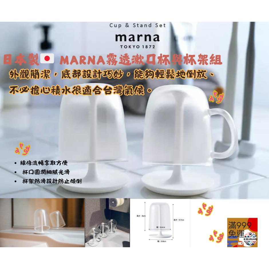 【現貨】【日本製🇯🇵 】MARNA霧透漱口杯架組 漱口杯架 倒置漱口杯 日本漱口杯 漱口杯 瀝水漱口杯 無印風-細節圖3