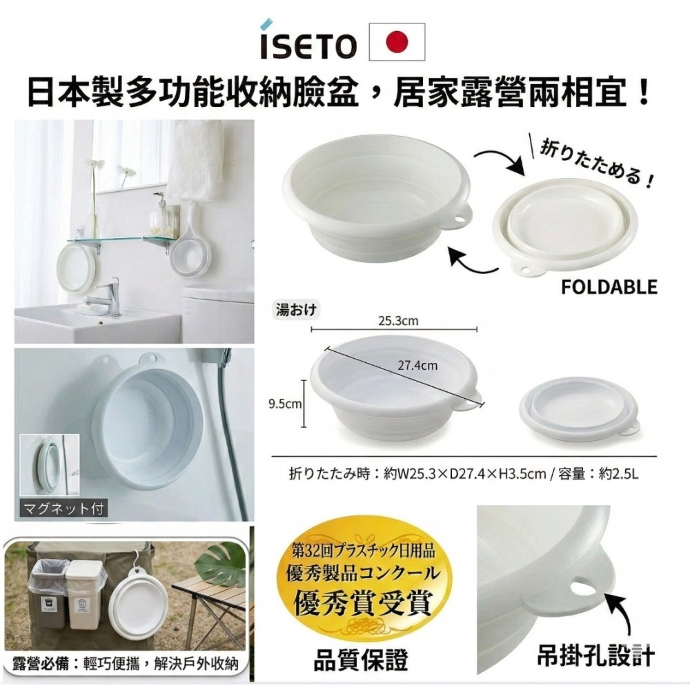 【現貨】【日本製🇯🇵】Iseto 折疊臉盆｜摺疊水盆｜露營水盆｜旅行收納臉盆｜收納臉盆｜輕巧便利，不佔空間-細節圖2