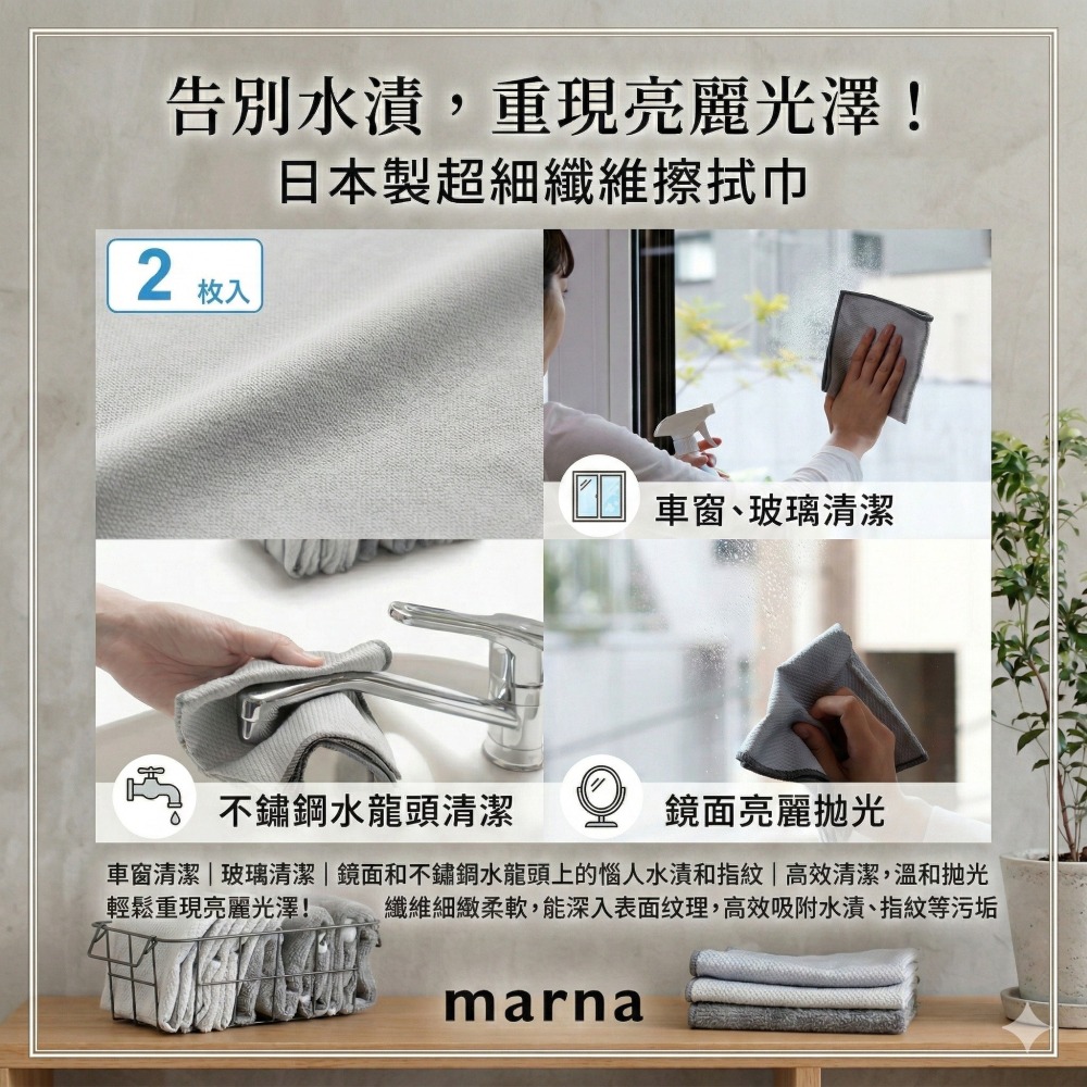 【現貨】【日本製🇯🇵 】MARNA 超細纖維玻璃鏡面清潔布 2入組｜玻璃布｜車窗抺布｜擦鏡布｜鏡子清潔 ｜車窗清潔-細節圖2