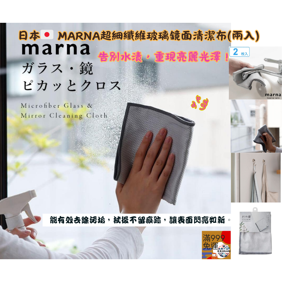 【現貨】【日本製🇯🇵 】MARNA 超細纖維玻璃鏡面清潔布 2入組｜玻璃布｜車窗抺布｜擦鏡布｜鏡子清潔 ｜車窗清潔-細節圖3