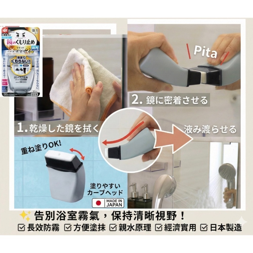 【現貨】【日本製🇯🇵】LEC 激落君 2倍強效強力型 鏡面防霧劑｜長效防霧 × 浴室鏡面清潔 × 水膜防止起霧-細節圖2