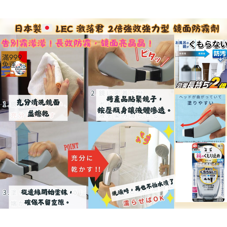 【現貨】【日本製🇯🇵】LEC 激落君 2倍強效強力型 鏡面防霧劑｜長效防霧 × 浴室鏡面清潔 × 水膜防止起霧-細節圖4
