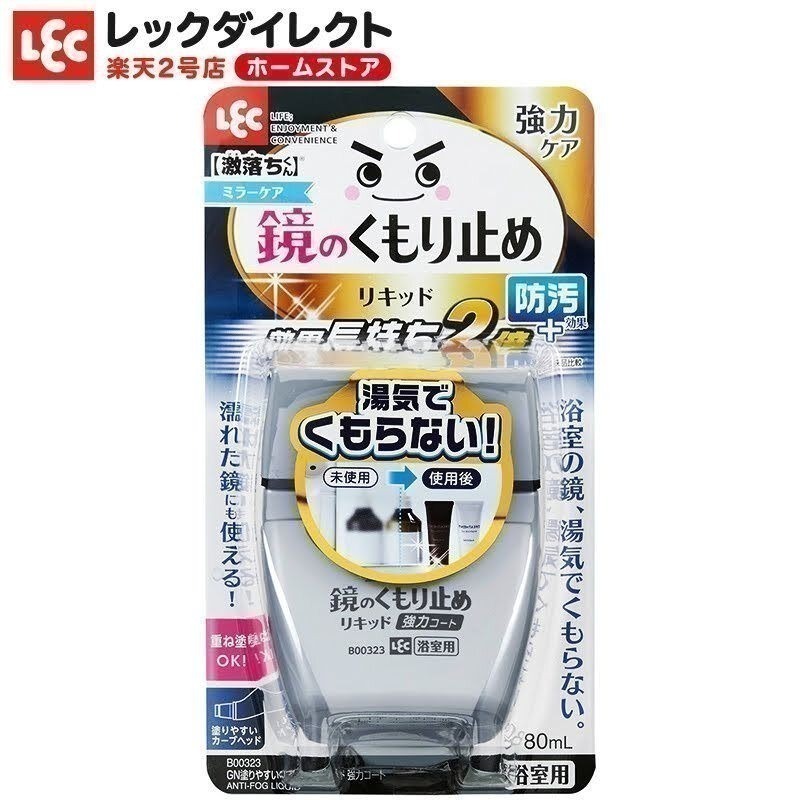 【現貨】【日本製🇯🇵】LEC 激落君 2倍強效強力型 鏡面防霧劑｜長效防霧 × 浴室鏡面清潔 × 水膜防止起霧-細節圖10