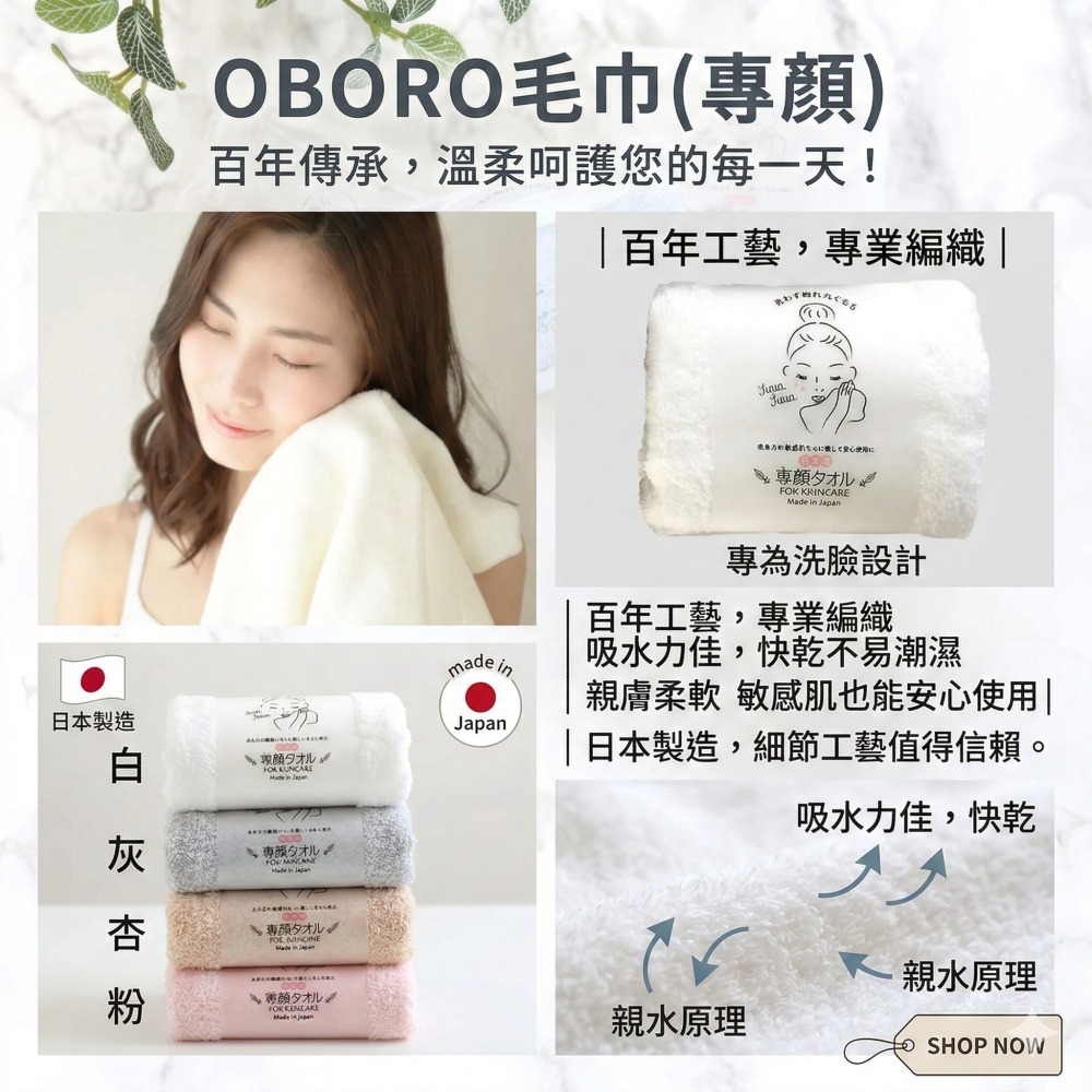 可調貨 聊聊【現貨 日本製🇯🇵】OBORO 洗臉毛巾｜百年工藝 × 純棉親膚｜快乾吸水 敏感肌適用 洗臉專用 洗臉巾-細節圖2