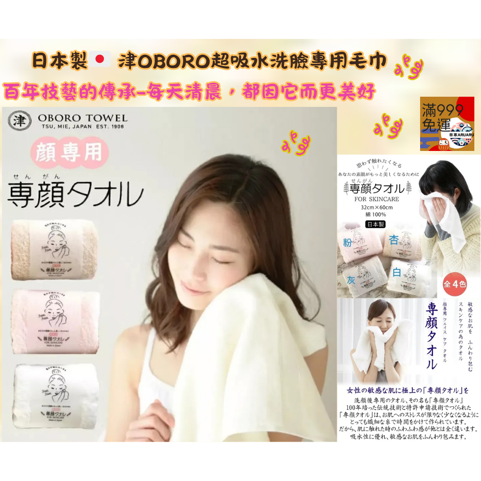可調貨 聊聊【現貨 日本製🇯🇵】OBORO 洗臉毛巾｜百年工藝 × 純棉親膚｜快乾吸水 敏感肌適用 洗臉專用 洗臉巾-細節圖3
