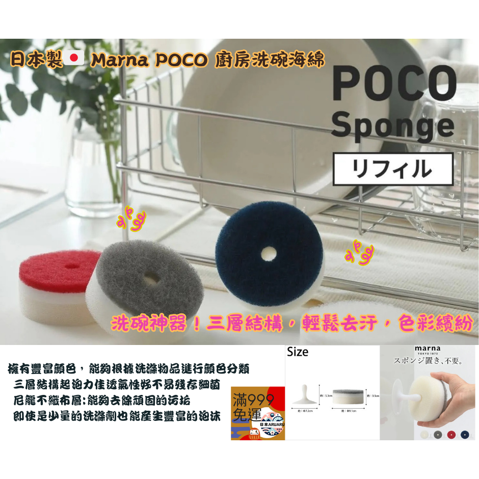 【現貨】【日本製🇯🇵】 Marna POCO 廚房洗碗海綿｜附吸盤設計｜海棉菜瓜布 吸盤式海綿 三層海綿圓刷 日本洗-細節圖2