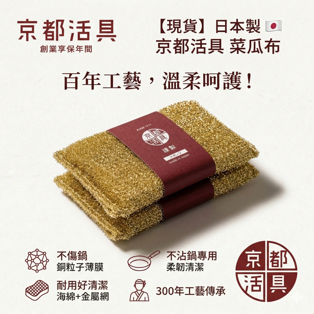 【現貨】【日本製 🇯🇵】京都活具菜瓜布 不傷鍋  不沾鍋專用 銅粒子薄膜設計 耐用好清潔日本菜瓜布 京都菜瓜布-細節圖2