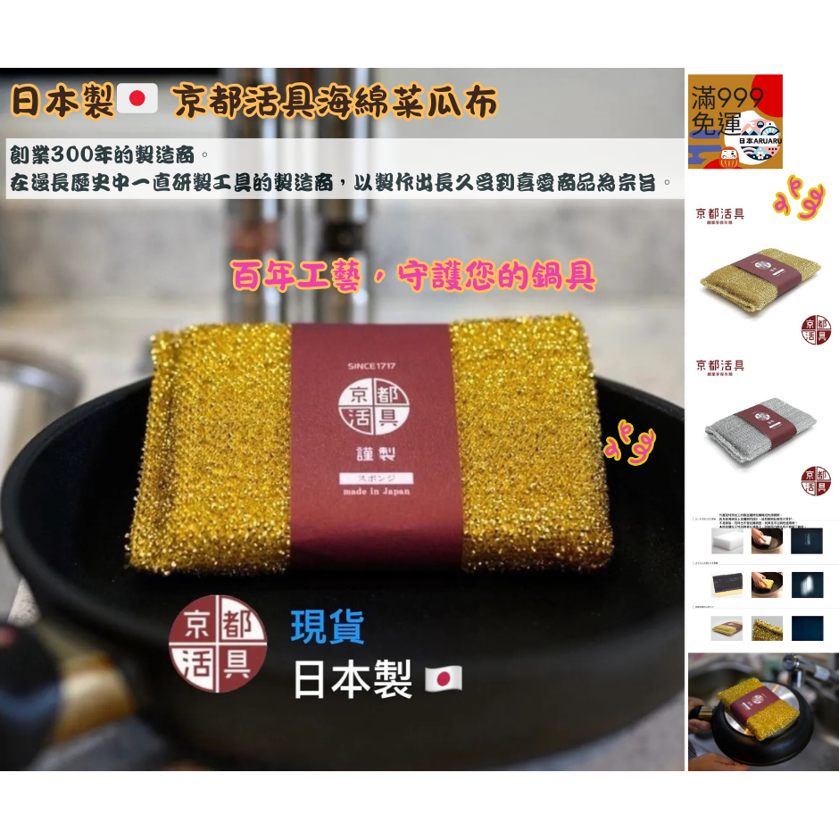 【現貨】【日本製 🇯🇵】京都活具菜瓜布 不傷鍋  不沾鍋專用 銅粒子薄膜設計 耐用好清潔日本菜瓜布 京都菜瓜布-細節圖3