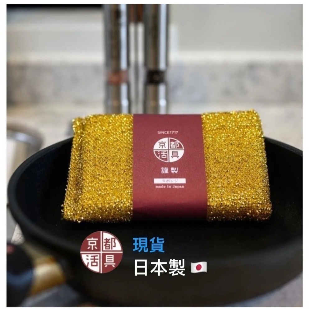 【現貨】【日本製 🇯🇵】京都活具菜瓜布 不傷鍋  不沾鍋專用 銅粒子薄膜設計 耐用好清潔日本菜瓜布 京都菜瓜布-細節圖6