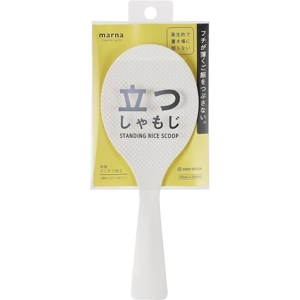 【現貨】【日本製🇯🇵】MARNA 站立式飯匙｜直立設計｜不易沾黏｜ 飯勺 日本飯匙 GOOD DESIGN 獲獎-細節圖3
