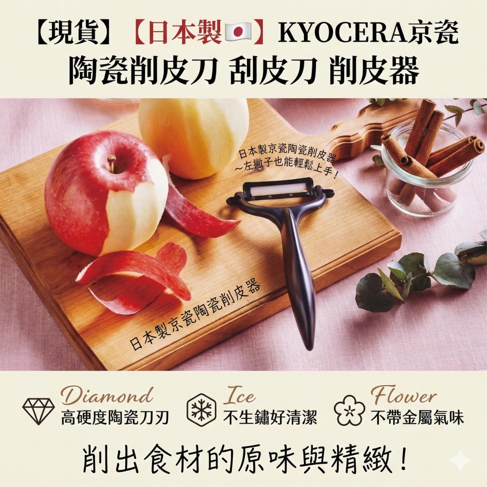 【現貨】【日本製🇯🇵】KYOCERA京瓷 陶瓷削皮刀 刮皮刀 削皮器｜輕巧鋒利 不易生鏽 易清洗 左右手適用-細節圖8