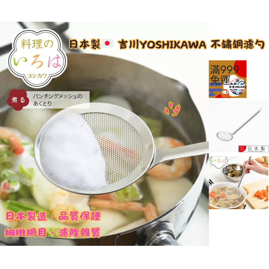 【現貨】【日本製🇯🇵】吉川 YOSHIKAWA 不鏽鋼濾網勺｜細網/打孔款｜火鍋撈渣 濾勺 撈沫勺-細節圖2