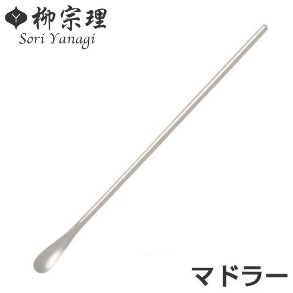 【現貨】【日本製🇯🇵】柳宗理 不鏽鋼攪拌棒｜攪拌匙 攪拌棒 長柄攪拌棒 不鏽鋼攪拌棒 日本製廚房工具-細節圖2