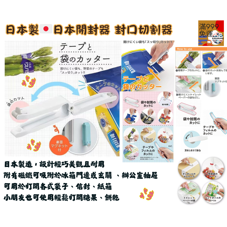 【現貨】【日本製🇯🇵】AKEBONO 曙産業 封口切割器｜袋子開封器｜磁吸設計｜切割器｜日本開封器 開箱器 開盒器-細節圖3