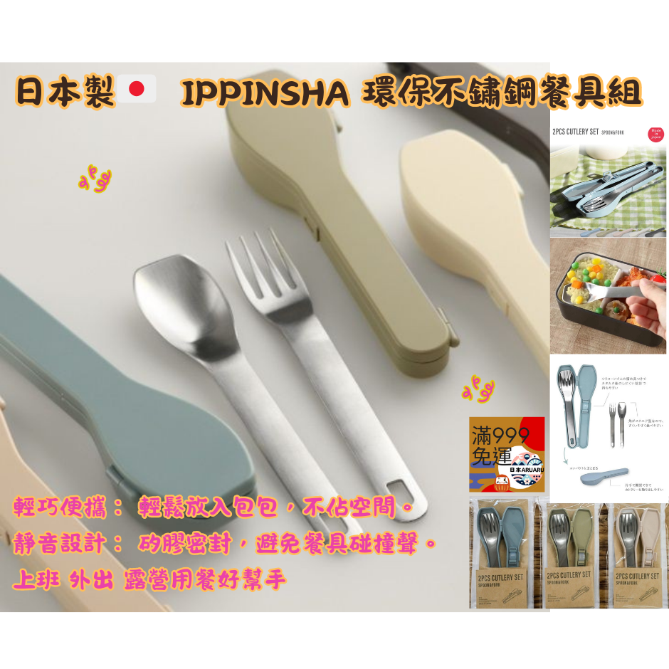 可調貨 聊聊【貨 日本製🇯🇵】 IPPINSHA 環保不鏽鋼餐具組｜附收納盒 × 外出好幫手 × 可洗碗機 日本餐具-細節圖2