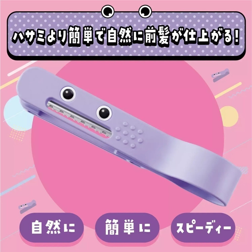【現貨】【日本製🇯🇵】FEATHER 剪髮小怪獸 DIY 瀏海修剪器｜居家修剪幫手 剪瀏海小怪獸 日本剪瀏海 瀏海剪-細節圖3