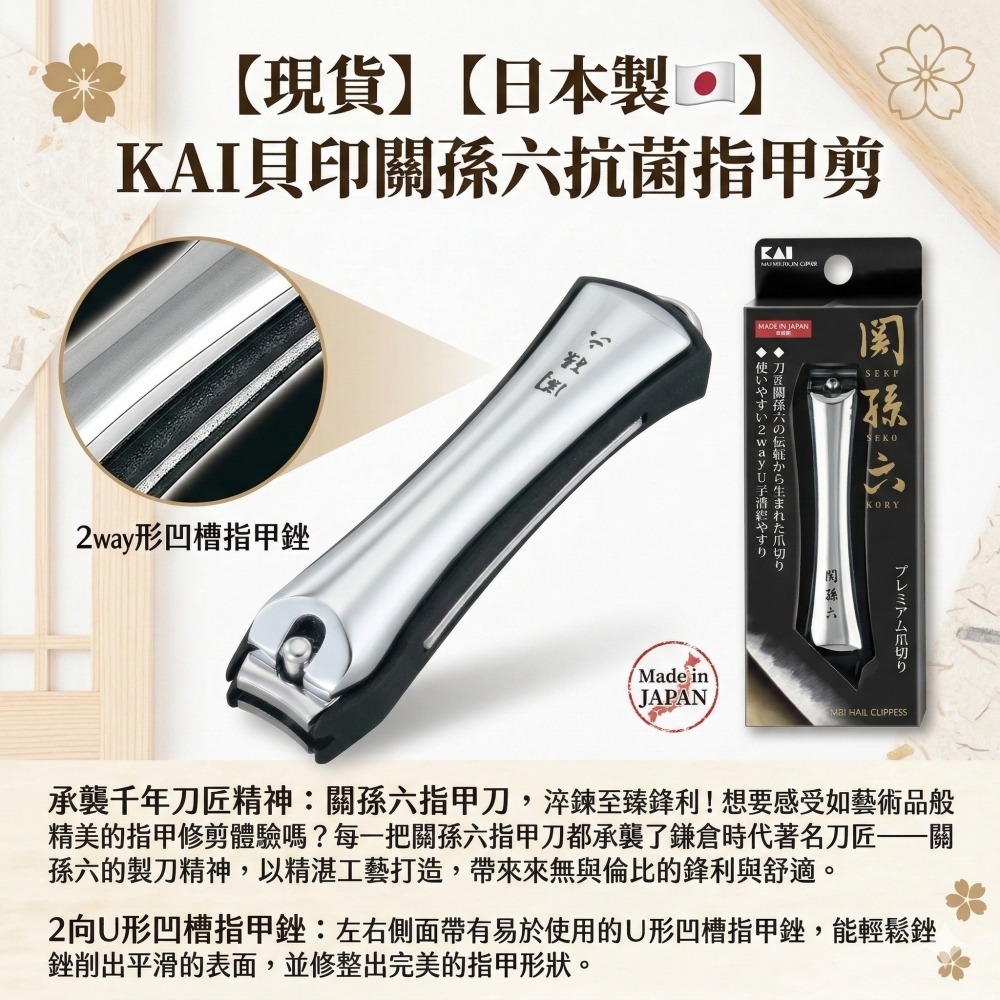 【現貨】【日本製🇯🇵】  KAI貝印關孫六抗菌指甲剪 指甲刀 關孫六HC3502 關孫六 日本指甲刀 日本指甲剪-細節圖8