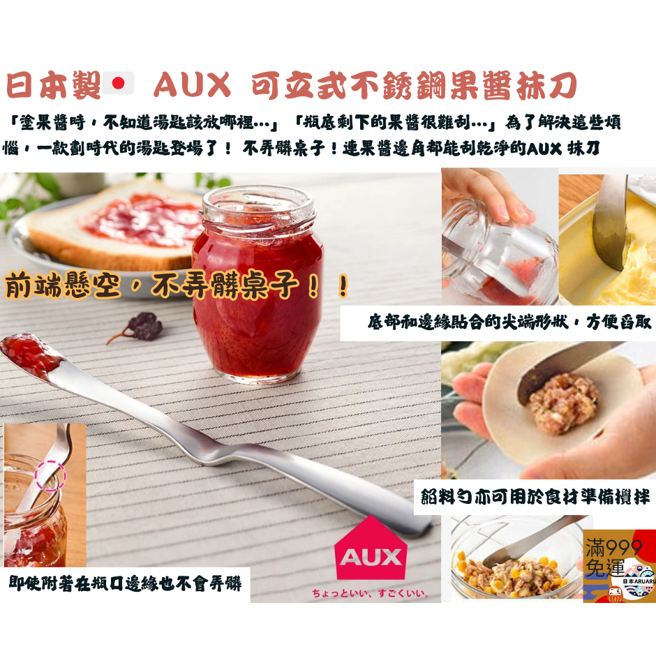 【現貨】【日本製🇯🇵】AUX Leye站立式果醬抹刀 果醬勺 奶油抺刀 不鏽鋼抹刀 餡料勺 不鏽鋼抹刀 餡料抹刀-細節圖2