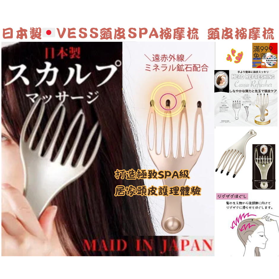 【現貨】【正品】日本製🇯🇵 VeSS 頭皮按摩梳｜頭皮按摩 舒適手柄設計｜居家放鬆小幫手-細節圖3