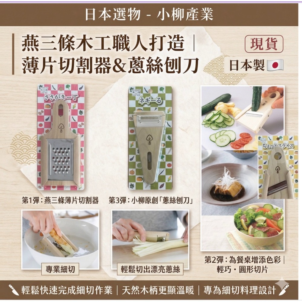 【現貨】【正品】日本製🇯🇵  小柳産業 手作木柄 薄片切割器 刨薄片器 刨刀 刨絲板 日本切片器 小黃瓜切片蔥絲刨刀-細節圖3