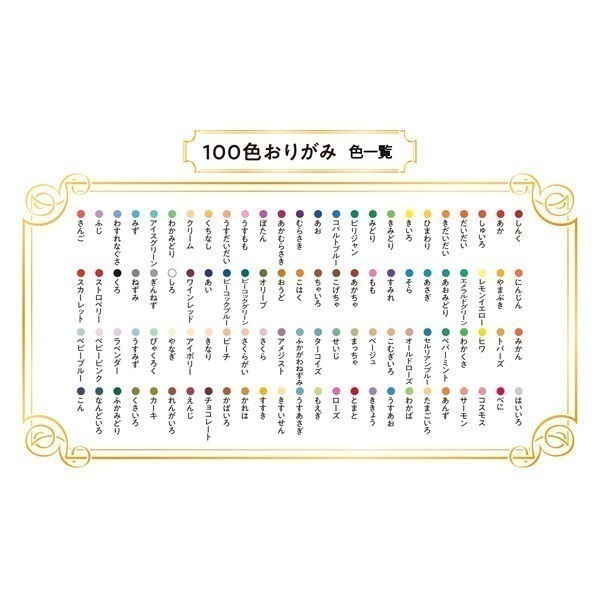 【現貨】【日本製🇯🇵】15cm 色彩繽紛的100色摺紙 100色折紙 ｜每張不同色彩｜日本色紙 兒童手作 DIY-細節圖2