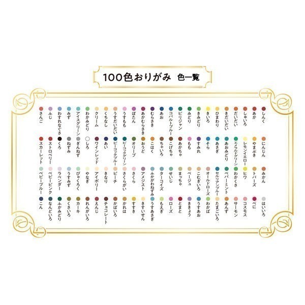 【現貨】【日本製🇯🇵】15cm 色彩繽紛的100色摺紙 100色折紙 ｜每張不同色彩｜日本色紙 兒童手作 DIY-細節圖2