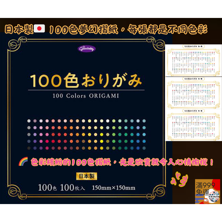 【現貨】【日本製🇯🇵】100色摺紙｜開學補貨必備｜100張100色不重複｜兒童DIY手作｜美勞教材｜日本色紙-細節圖3