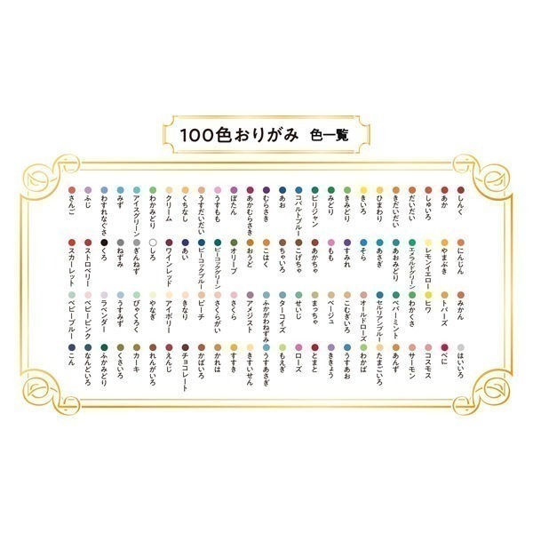 【現貨】【日本製🇯🇵】100色摺紙｜開學補貨必備｜100張100色不重複｜兒童DIY手作｜美勞教材｜日本色紙-細節圖5