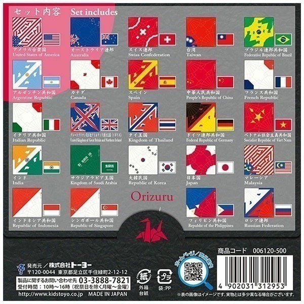 【現貨】【日本製🇯🇵】 kidstoyo世界各國國旗色紙 世界國旗學習色紙 紙鶴摺紙 紙鶴折紙 國旗色紙 國旗-細節圖2