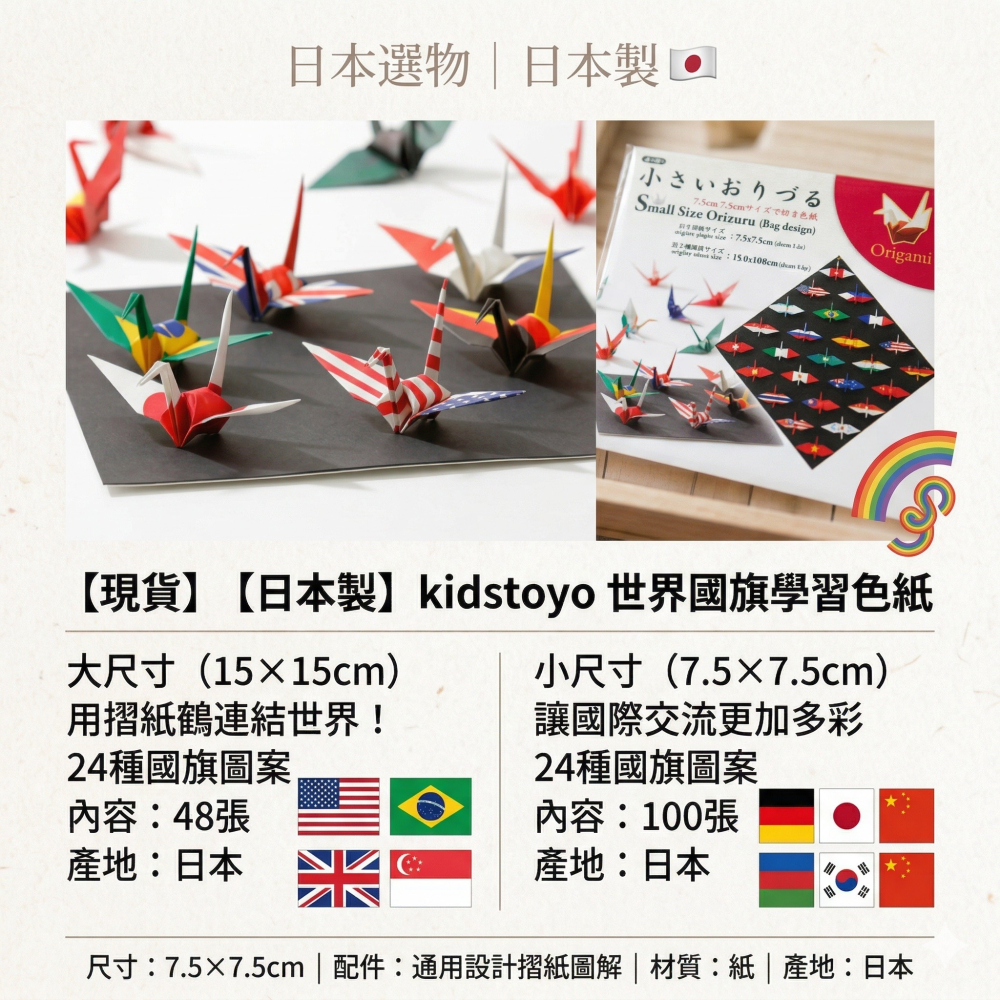 【現貨】【日本製🇯🇵】 kidstoyo世界各國國旗色紙 世界國旗學習色紙 紙鶴摺紙 紙鶴折紙 國旗色紙 國旗-細節圖3