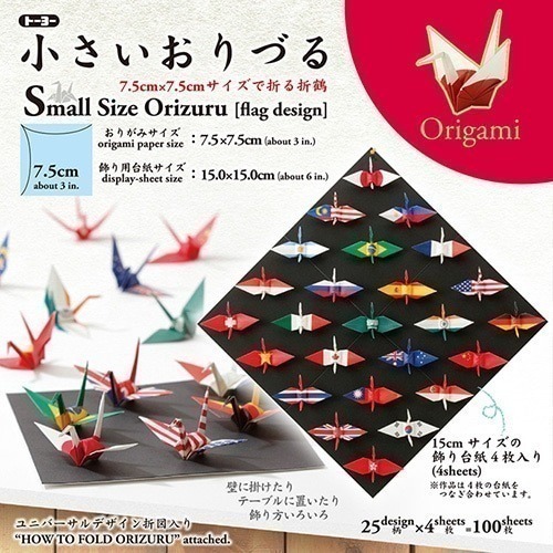 【現貨】【日本製🇯🇵】 kidstoyo世界各國國旗色紙 世界國旗學習色紙 紙鶴摺紙 紙鶴折紙 國旗色紙 國旗-規格圖11