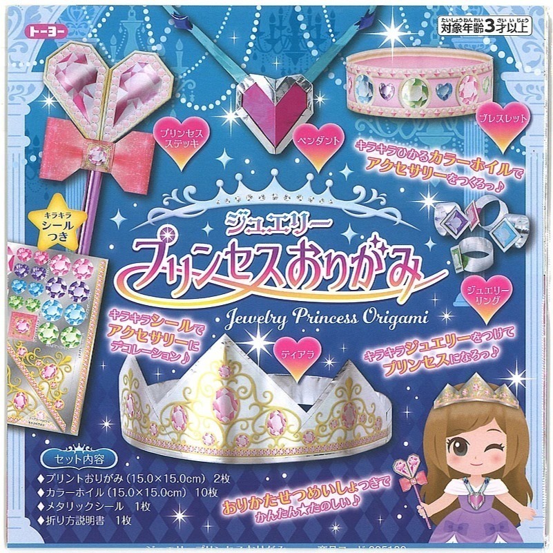 【現貨】【日本製🇯🇵】TOYO公主摺紙 戒指摺紙 項鍊摺紙 皇冠摺紙 兒童摺紙 日本色紙 日本摺紙 日本折紙-細節圖2