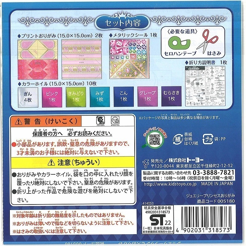 【現貨】【日本製🇯🇵】TOYO公主摺紙 戒指摺紙 項鍊摺紙 皇冠摺紙 兒童摺紙 日本色紙 日本摺紙 日本折紙-細節圖4