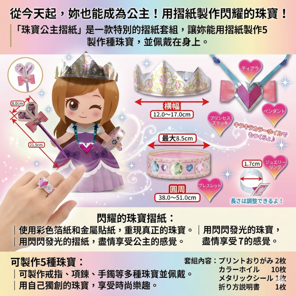 【現貨】【日本製🇯🇵】TOYO公主摺紙 戒指摺紙 項鍊摺紙 皇冠摺紙 兒童摺紙 日本色紙 日本摺紙 日本折紙-細節圖2