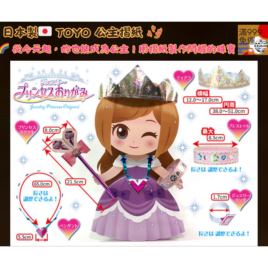 【現貨】【日本製🇯🇵】TOYO公主摺紙 戒指摺紙 項鍊摺紙 皇冠摺紙 兒童摺紙 日本色紙 日本摺紙 日本折紙-細節圖3