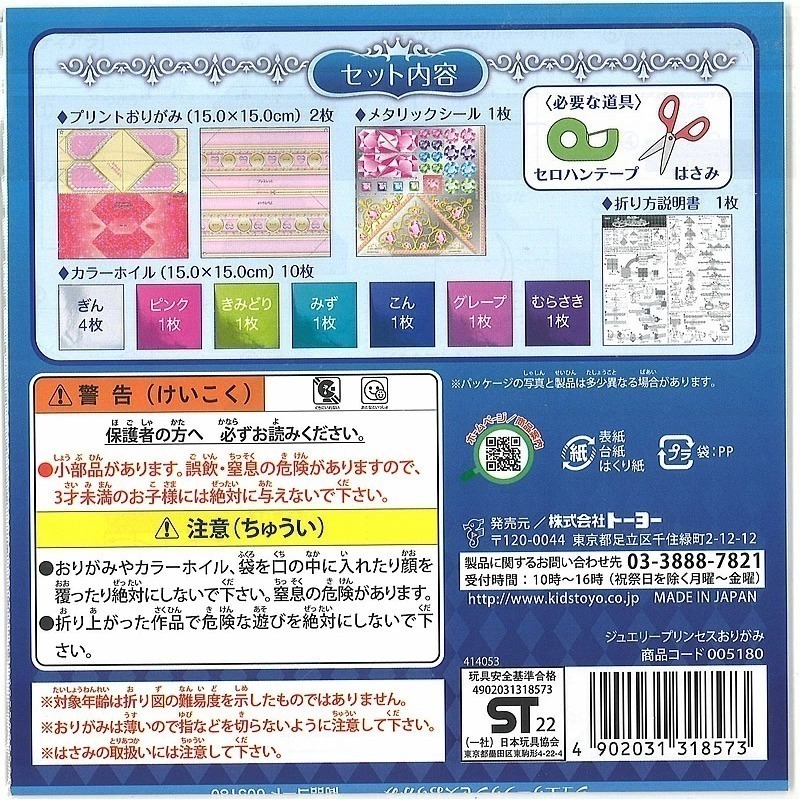 【現貨】【日本製🇯🇵】TOYO公主摺紙 戒指摺紙 項鍊摺紙 皇冠摺紙 兒童摺紙 日本色紙 日本摺紙 日本折紙-細節圖6