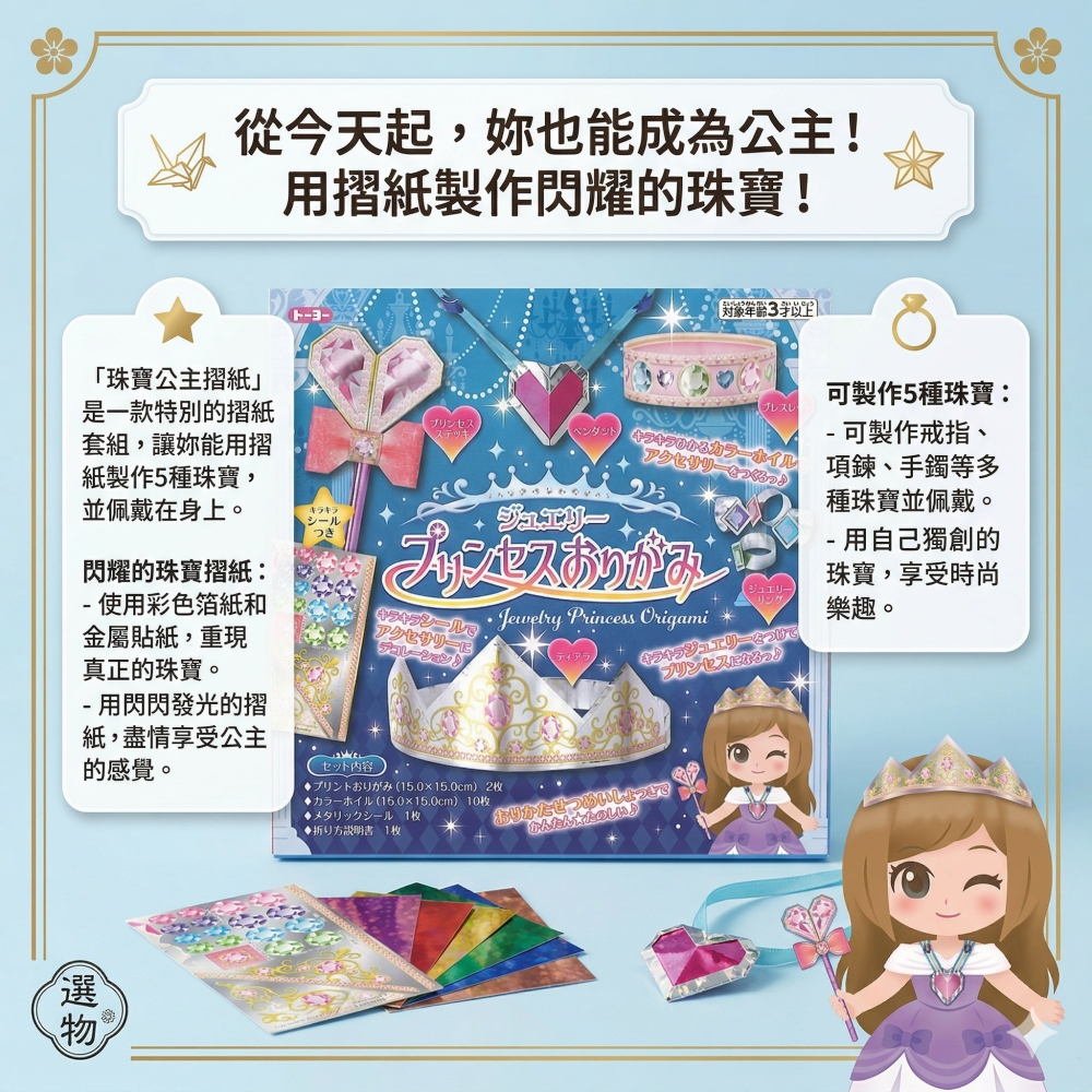 【現貨】【日本製🇯🇵】TOYO公主摺紙 戒指摺紙 項鍊摺紙 皇冠摺紙 兒童摺紙 日本色紙 日本摺紙 日本折紙-細節圖10