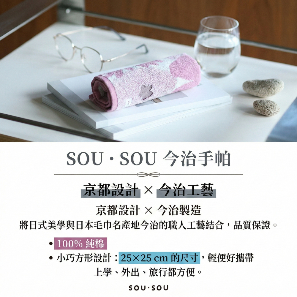 【現貨】【日本製🇯🇵】SOU・SOU 今治手帕 25×25｜純棉方巾｜京都設計 × 今治工藝 大方巾 日本毛巾-細節圖4