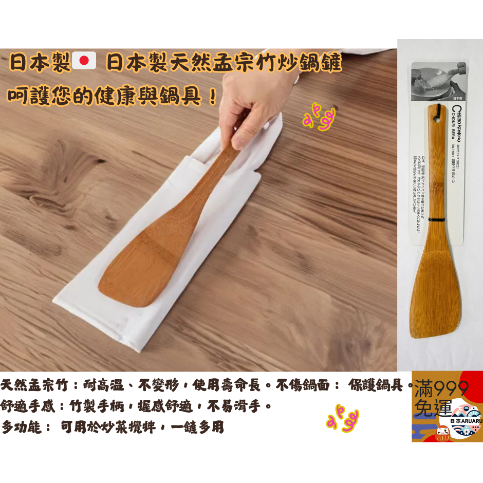 【現貨】【日本製🇯🇵】扁木製鍋鏟｜天然孟宗竹製 炒菜鏟 木鏟 炒鍋鏟 日本炒菜勺 木頭鍋鏟 木鏟-細節圖2