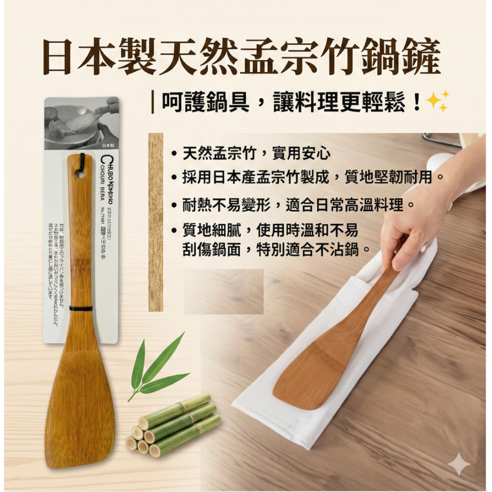 【現貨｜日本製🇯🇵天然孟宗竹鍋鏟】夏日料理推薦｜不傷不沾鍋木鏟｜日本媽媽愛用炒菜木鍋鏟｜居家料理必備-細節圖2
