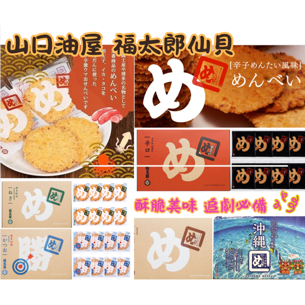 【現貨】日本產🇯🇵  百年老店福太郎 明太子仙貝｜福岡九州伴手禮 × 三款人氣口味  九州名產 福岡名產 九州土產-細節圖2