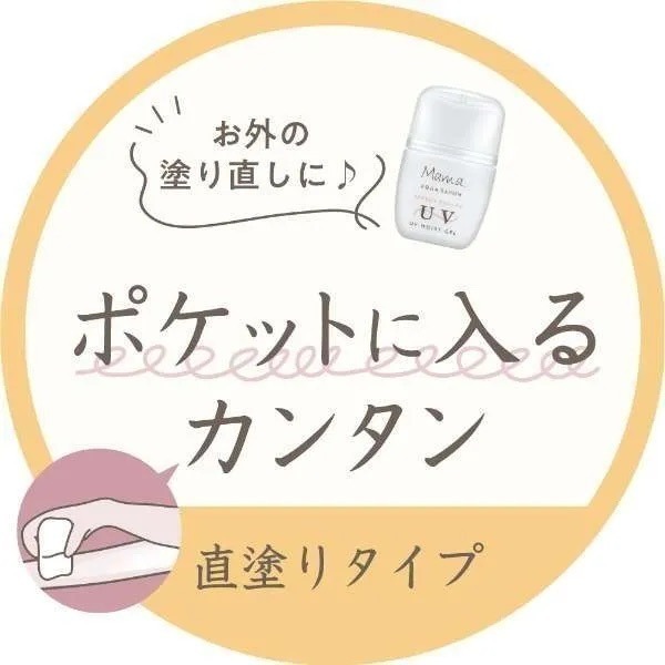 【現貨 日本製🇯🇵】防曬凝膠 30g｜親子共用 MAMA AQUA SAVON SPF50+ 清爽保濕 攜帶型-細節圖3