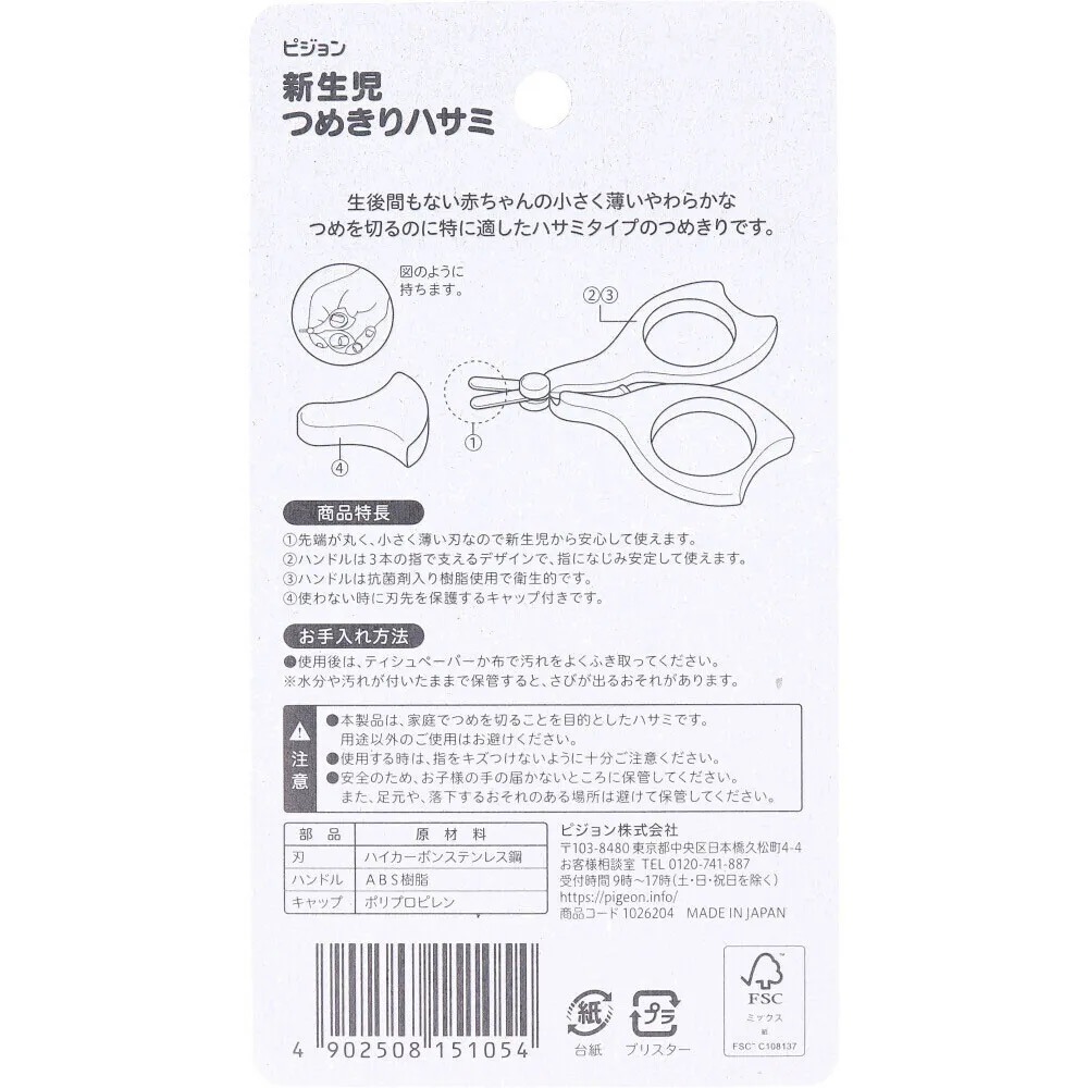 【現貨】【日本製🇯🇵】 Pigeon 貝親 嬰兒指甲剪｜新生兒專用護理工具｜刀刃圓潤・好握設計-細節圖4