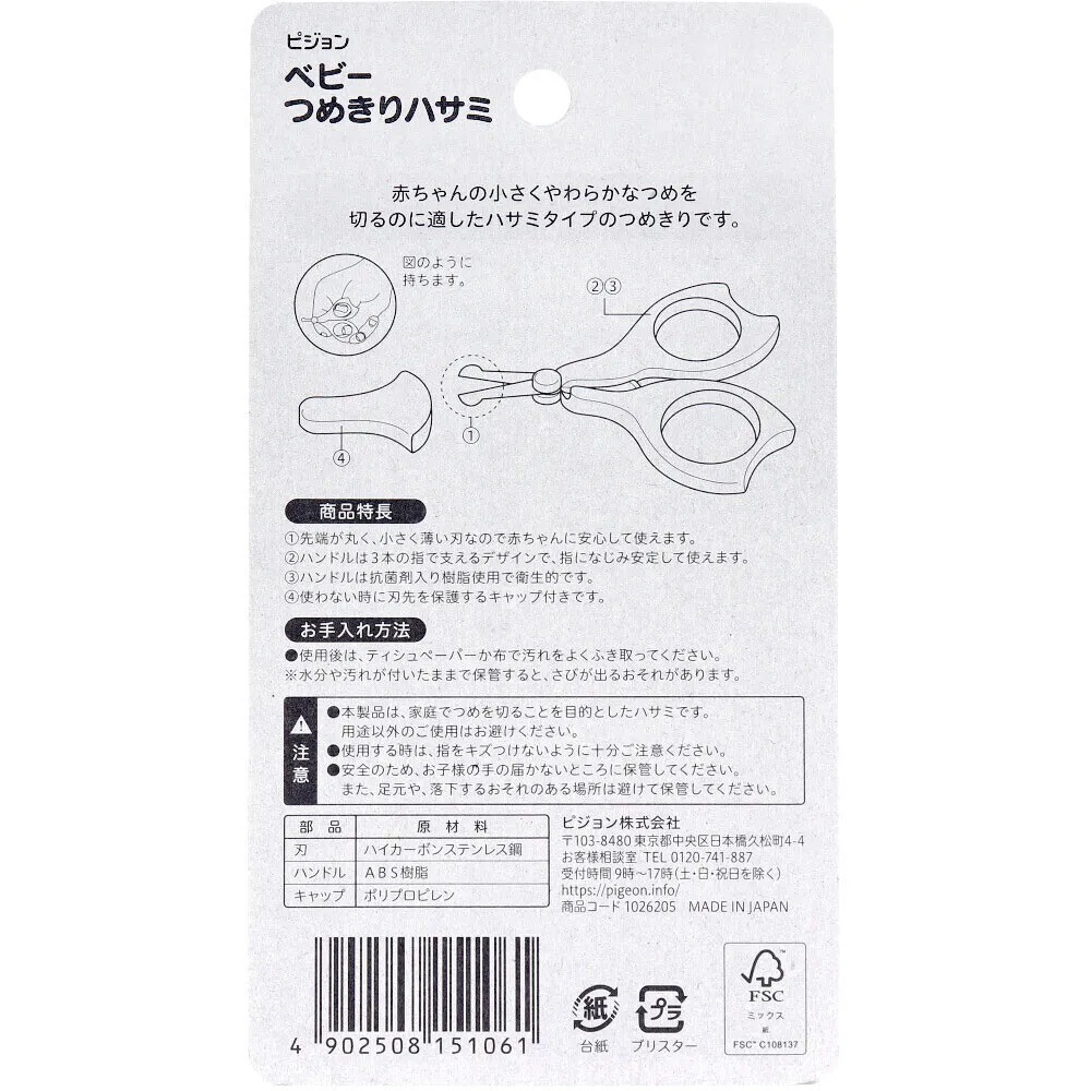 【現貨】【日本製🇯🇵】 Pigeon 貝親 嬰兒指甲剪｜新生兒專用護理工具｜刀刃圓潤・好握設計-細節圖7