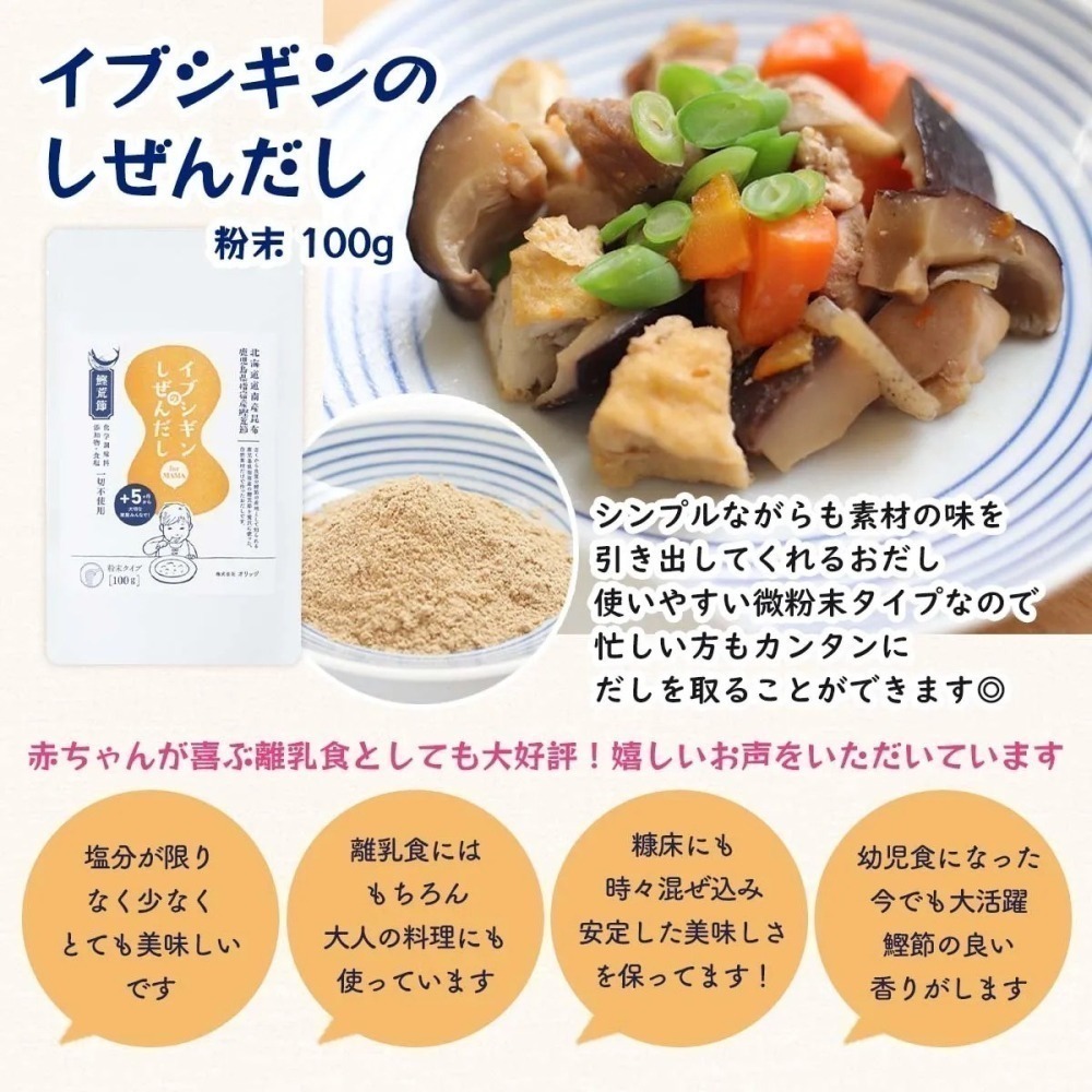 【現貨】【日本製🇯🇵】ORIDGE 天然柴魚昆布高湯粉｜無鹽 × 無添加 × 日本原裝進口-細節圖4