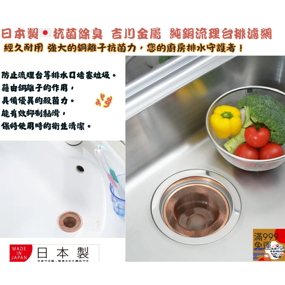 【現貨日本製🇯🇵】吉川金屬 純銅排水口濾網｜多尺寸可選｜耐用防堵 廚房濾網 水槽濾網 排水口濾網 流理臺濾網-細節圖2